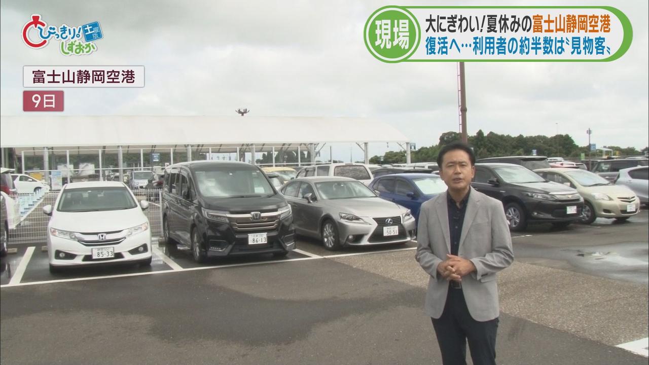 画像: 静岡空港復活へ（前）…利用者の半数は『見物客』　都民「静岡の空港は穴場」　社長「まず１９年並みに…」