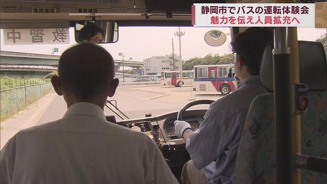 画像: 「まずはバス運転手に興味を持ってほしい」…静岡市で運転体験会　バス業界の課題は人手不足 youtu.be