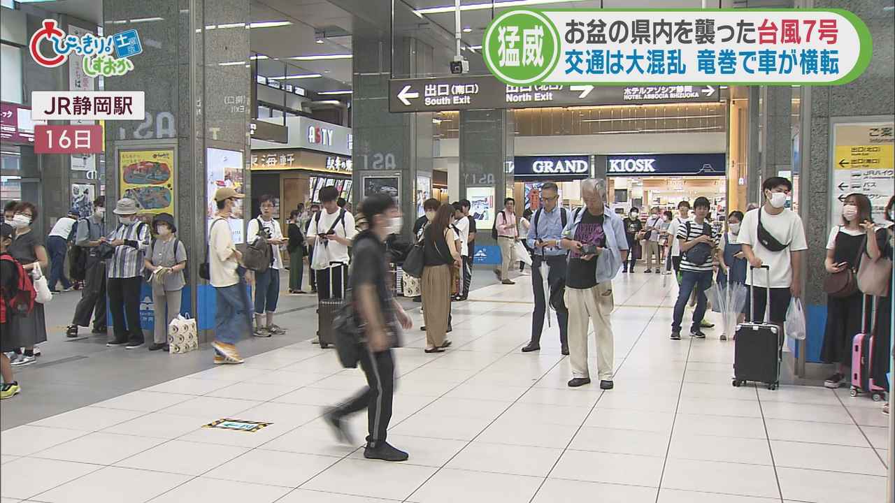 画像: 台風に竜巻…新幹線が最大５時間運転見合わせ　書き入れ時の台風襲来に観光地は　今週の静岡