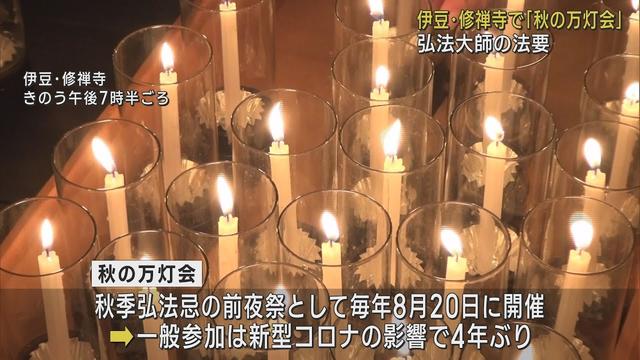 画像: 弘法大師が開創した修禅寺で秋の「万灯会」…４年ぶり一般参加者も交えて　静岡・伊豆市 youtu.be