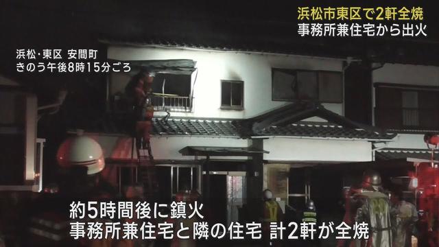 画像: 会社事務所など2軒が全焼　ともに留守でけが人はおらず　浜松市東区 youtu.be