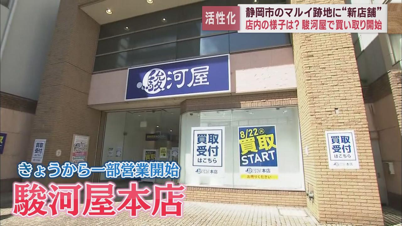 画像2: 旧静岡マルイ跡地「駿河屋本店」始動　静岡市の新たな中心街に