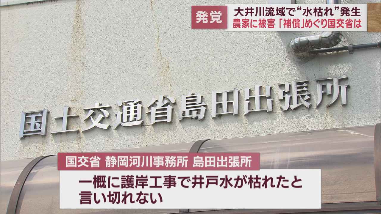 画像6: 大井川の国交省の護岸工事で井戸が枯れ、農家にイチゴの苗が全て枯れる被害が