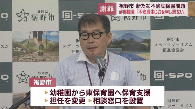 画像: 不適切な保育が明らかになった問題で市民に謝罪　保育の質を強化するための研修を実施へ　静岡・裾野市 youtu.be