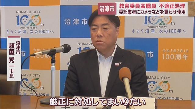 画像: 沼津市教育委員会　業者にカメラなど購入を強要か　市長は徹底的な調査と報告を要求 youtu.be