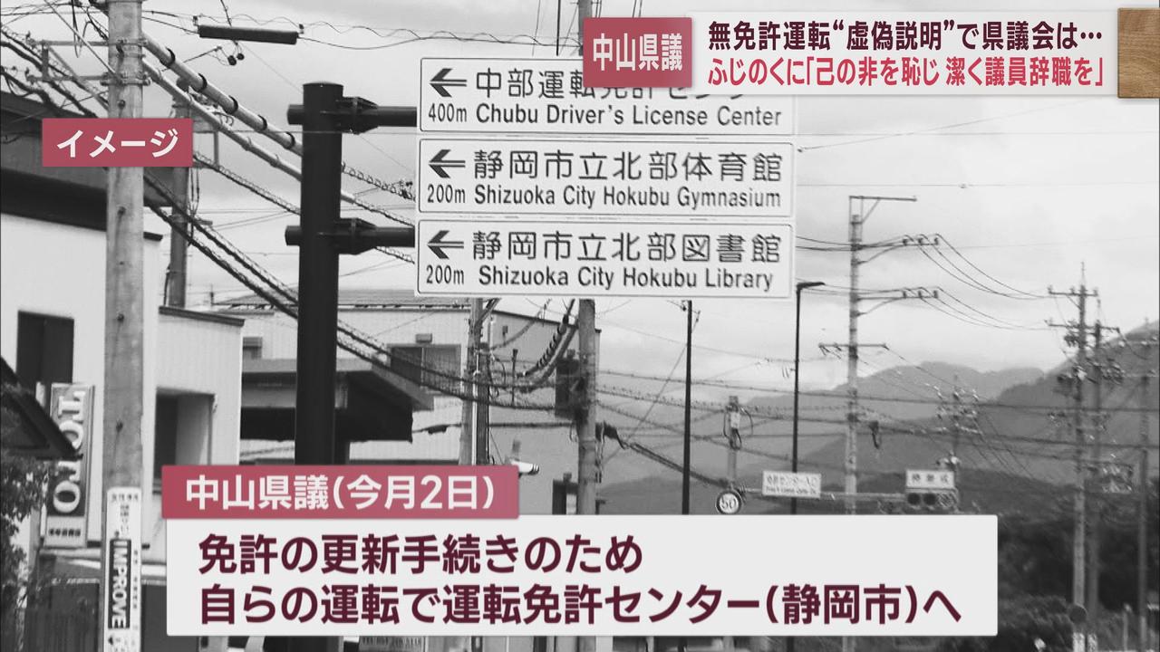 画像2: 中山真珠静岡県議会議員に対し当時の所属会派は本人に強く辞職を促す方針