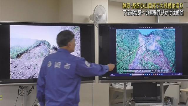 画像: 静岡市葵区の山間部で大規模な地すべり　市長視察後住民への避難の呼びかけは解除 youtu.be