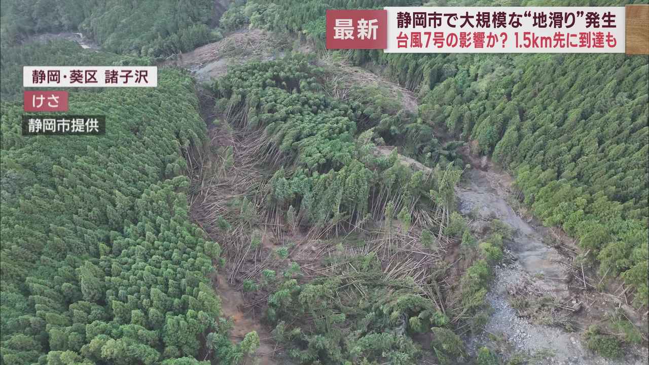 画像2: 静岡市で地滑りを確認