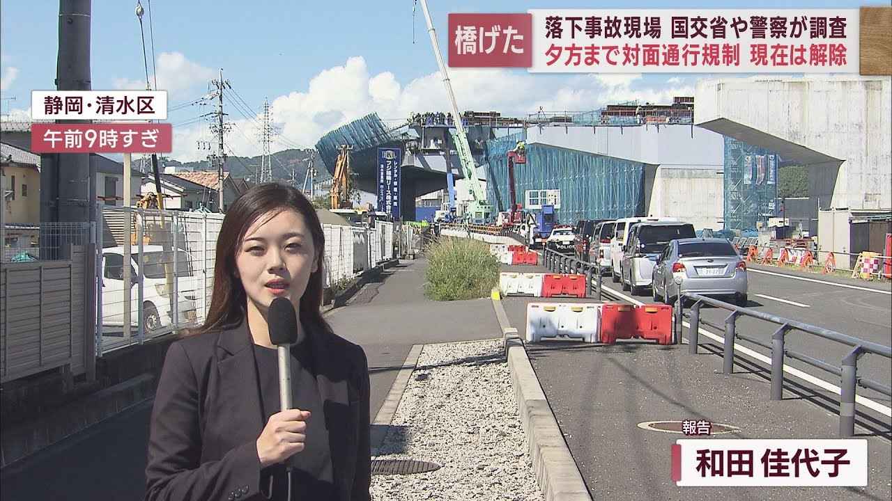 画像: 【橋げた落下事故】作業員立ち合い事故当時の状況を再現　橋脚の損傷状況も確認　静岡市清水区 youtu.be