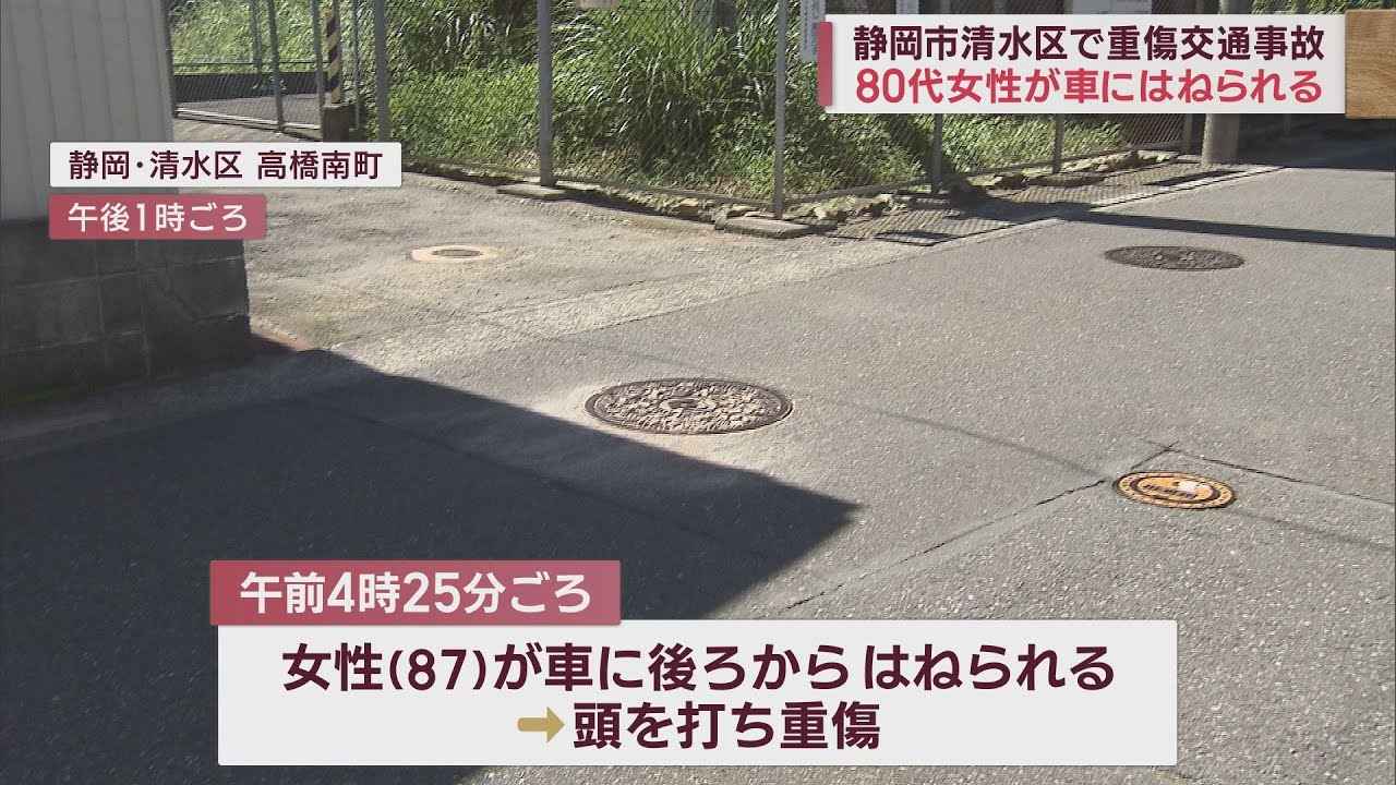 画像: 未明に73歳の男性が運転する車が87歳の女性をはねる　女性は大けが　静岡市清水区 youtu.be