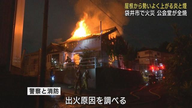 画像: 木造平屋建ての公会堂が全焼　出火当時利用者はいたものの原因は不明　静岡・袋井市 youtu.be