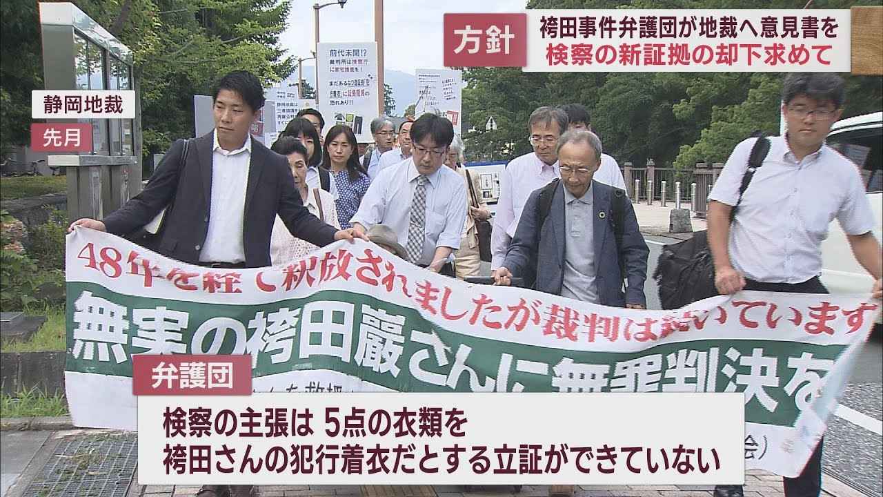 画像: 【袴田事件】検察提出の新証拠却下を…弁護団が静岡地裁に要請へ「審理の蒸し返しに当たる」 youtu.be