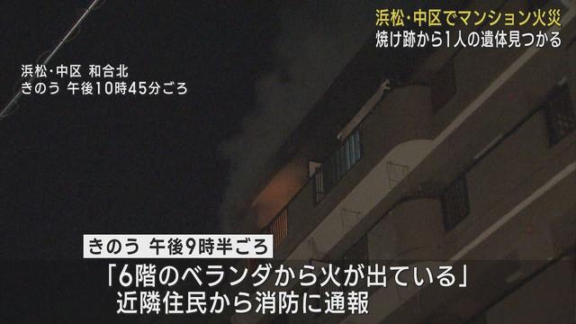 画像: 「6階ベランダから火が出ている」…マンションの1室が全焼、焼け跡から遺体　40代女性と連絡とれず　浜松市 youtu.be