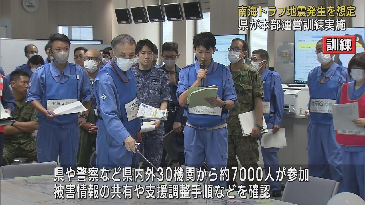 画像: 南海トラフ地震発生を想定し災害対策本部の運営訓練　30機関7000人参加…情報共有や支援の手順を確認　静岡県 youtu.be