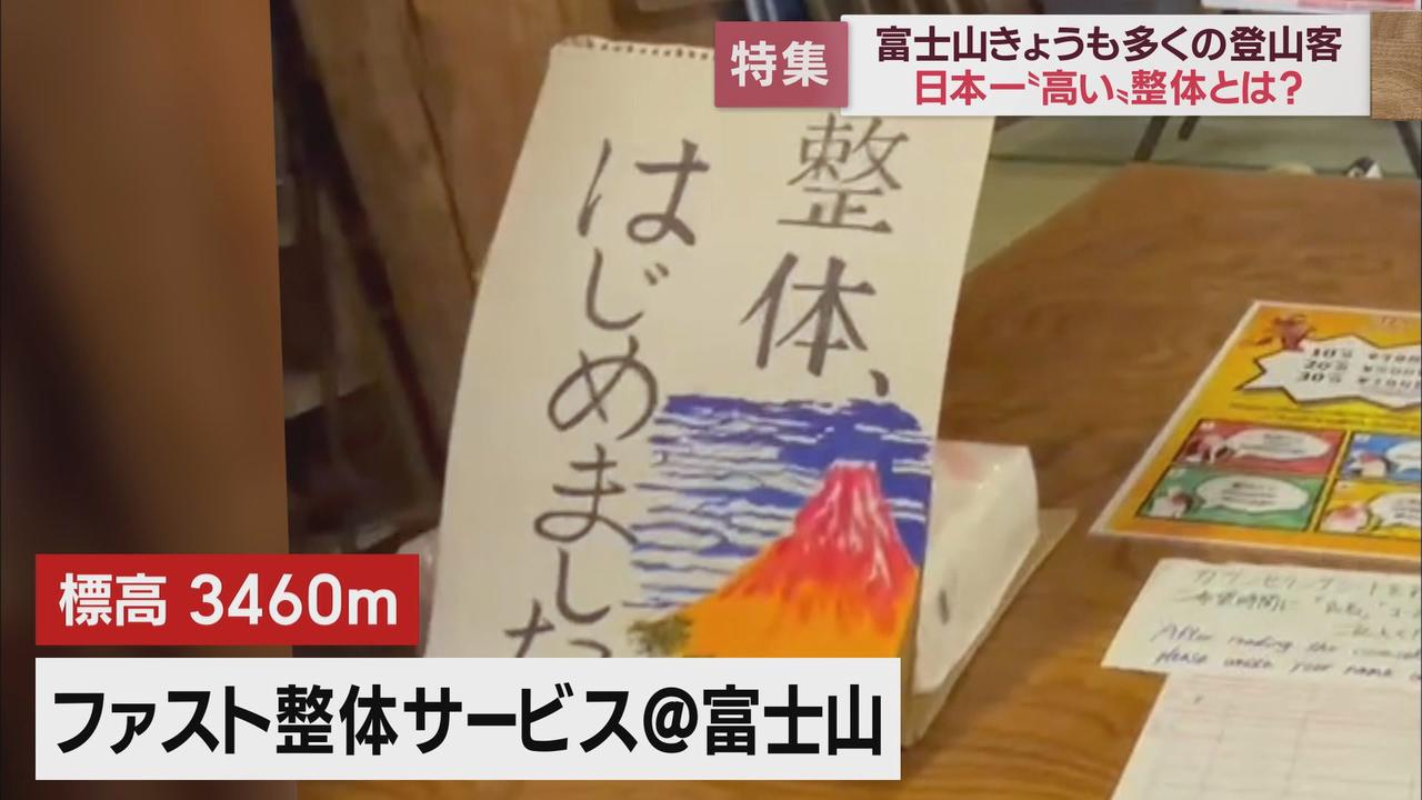 画像1: ９合目にある整体…酷使した足の裏をほぐし