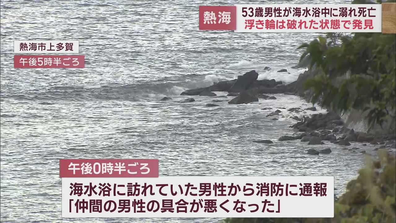 画像: 【続報】浮き輪が破れ…海水浴の53歳男性が溺れ死亡　水上バイクで救助も心肺停止　静岡・熱海市