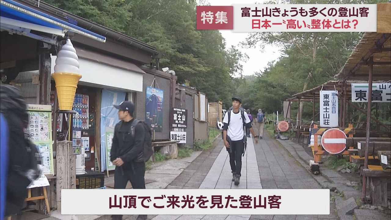 画像2: 須走口５合目には多くの登山客が…