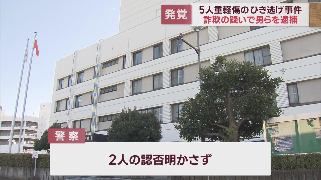 画像: 5人重軽傷のひき逃げ事件で起訴の男ら2人…無免許隠してレンタカー借りた疑いで逮捕　静岡南警察署