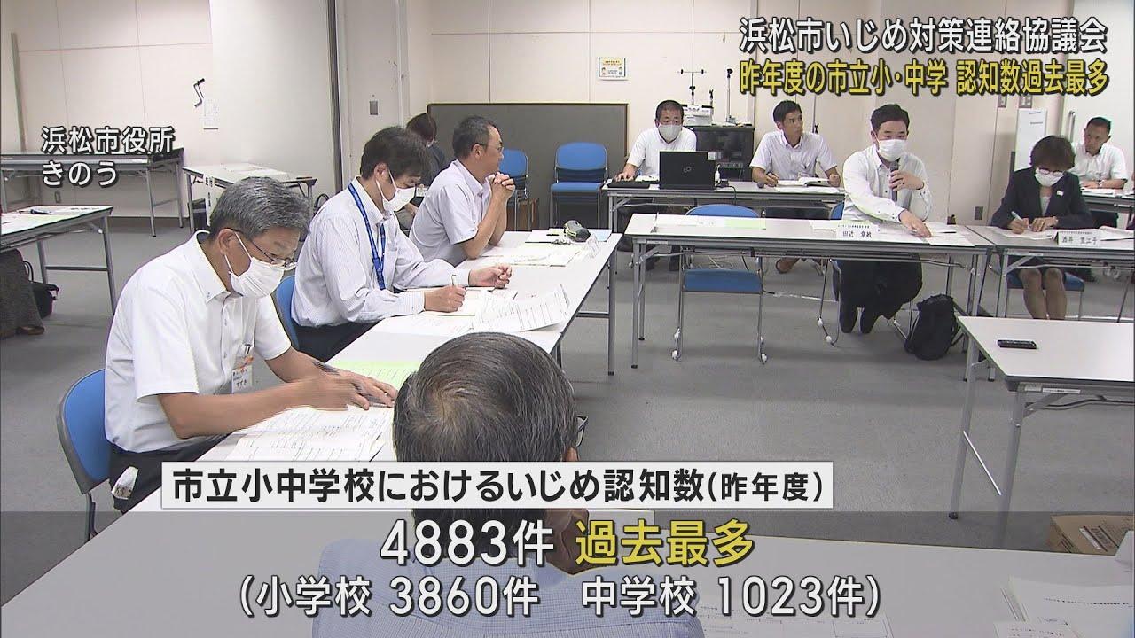 画像: 情報共有して「いじめ防止」を…浜松市でいじめ対策連絡協議会　生徒会が自浄作用高める取り組みも youtu.be