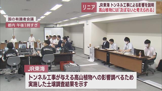 画像: 【リニア】JR「トンネル工事の影響は高山植物に及ばない」　国の有識者会議 youtu.be