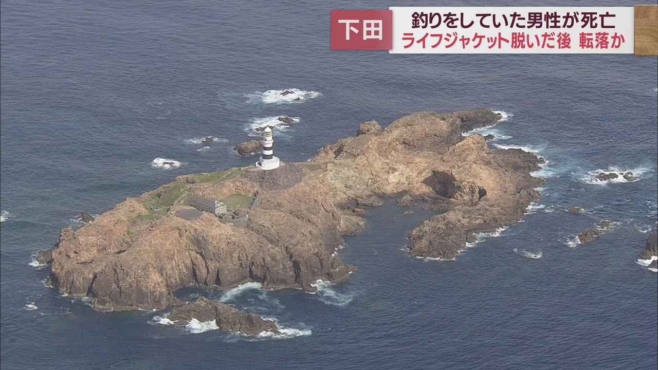 画像: 無人島で釣りをしていた男性(60)が海に流され、救助されたものの搬送先の病院で死亡が確認される　静岡・下田市神子元島