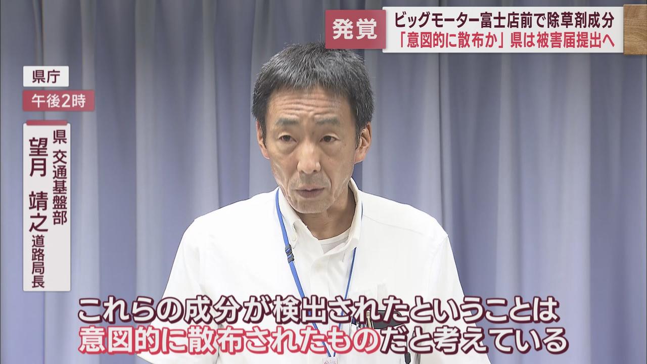 画像1: ビッグモーター富士店前の土壌調査で2種類の除草剤の成分を検出　静岡県は被害届提出へ