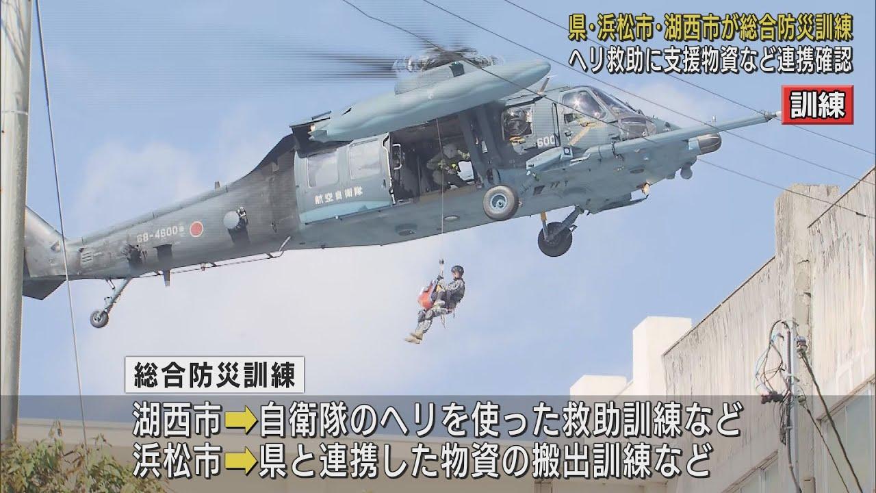 画像: 静岡県総合防災訓練～湖西市・浜松市のメイン会場　大型ヘリコプター使用の救助訓練など実施 youtu.be