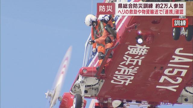 画像: 静岡県総合防災訓練　湖西市では自衛隊ヘリによる救出訓練　浜松市では大量の支援物資の配送訓練を実施 youtu.be