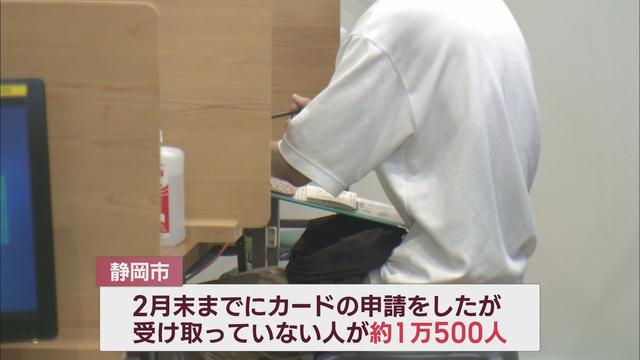 マイナポイント申請期限は９月末…駆け込み申請も多く静岡市は増員して対応