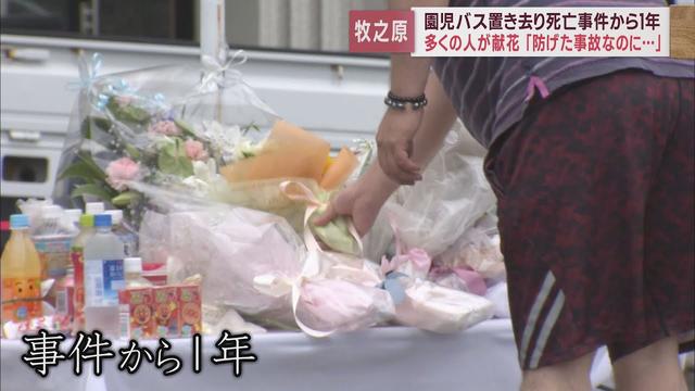 画像: 河本千奈ちゃんがバスに置き去りにされ死亡した事件から1年　川崎幼稚園には多くの人が献花に youtu.be