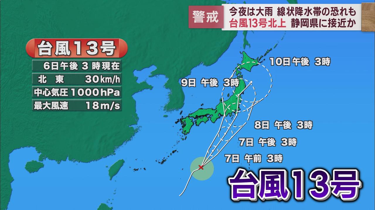 画像: ７日午前にかけ「線状降水帯」発生の恐れも　静岡県への台風１３号の最接近は８日夕方から夜遅くか
