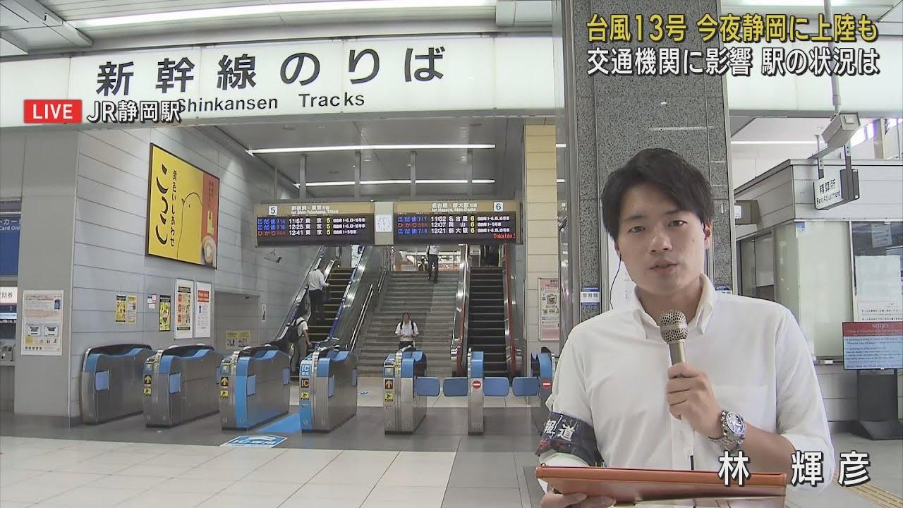 画像: 台風13号【中継・JR静岡駅】 youtu.be