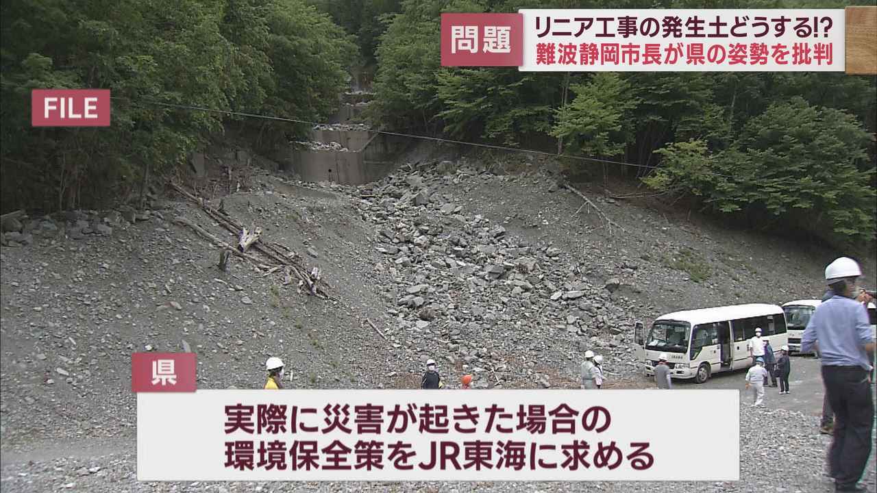 画像2: リニアトンネル工事による発生土置き場の安全性について「河川管理者としての静岡県の責任は?」難波静岡市長が疑問を投げかける
