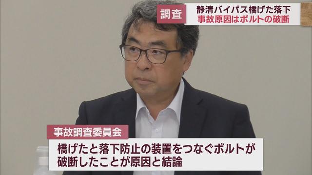 画像: 【橋げた落下事故】橋げたと落下防止の装置をつなぐボルトが破断したことが原因だと結論 youtu.be