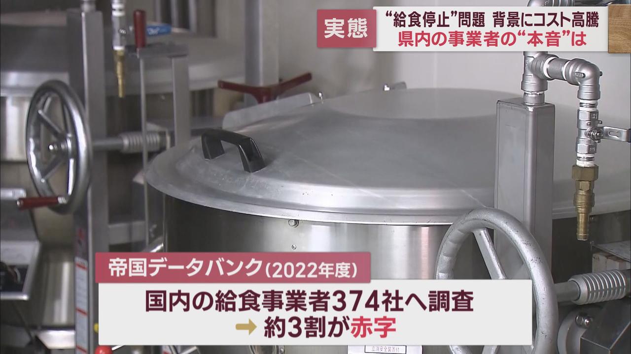 画像2: 「ホーユー経営破綻問題」背景にコストの高騰が　給食事業の現状は　静岡県内の事業者の場合