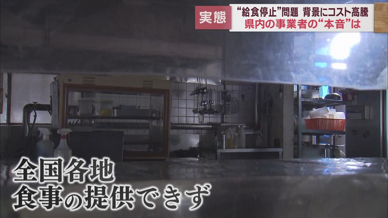 画像1: 「ホーユー経営破綻問題」背景にコストの高騰が　給食事業の現状は　静岡県内の事業者の場合
