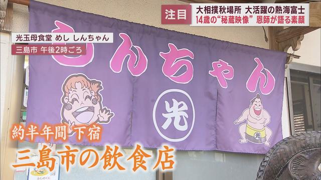 大相撲秋場所の千秋楽で惜しくも初優勝を逃した熱海富士　県内各地から熱い声援が