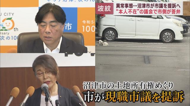 「土地をめぐり市が市議を提訴」問題　議論の舞台は市議会本会議へ　静岡・沼津市