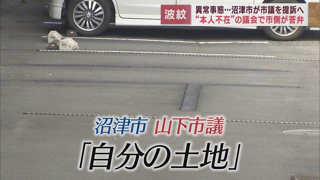 「土地をめぐり市が市議を提訴」問題　議論の舞台は市議会本会議へ　静岡・沼津市