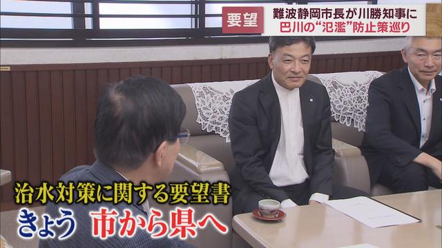 政令市になって初めて!静岡市長が直接静岡県知事に予算要望　巴川の治水対策を求める