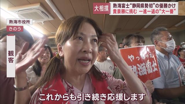 大相撲秋場所の千秋楽で惜しくも初優勝を逃した熱海富士　県内各地から熱い声援が