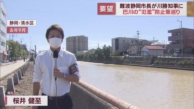 政令市になって初めて!静岡市長が直接静岡県知事に予算要望　巴川の治水対策を求める