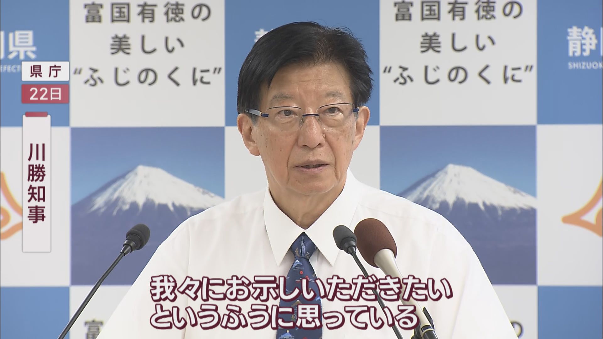 【リニア】どうする「発生土置き場」　静岡市長「候補地否定する理由ない」　川勝知事「否定する理由ないが懸念ある」　静岡