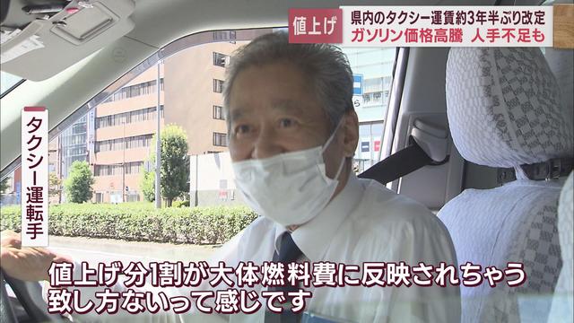 静岡地区のタクシー料金値上げ　初乗りが600円から660円に　背景にガソリンの高騰、ドライバー不足など