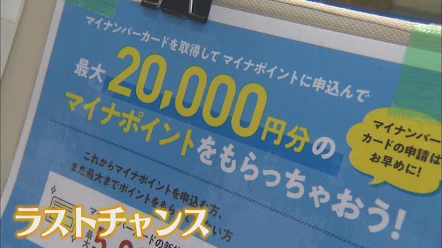 マイナポイント申請期限は９月末…駆け込み申請も多く静岡市は増員して対応