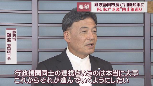 政令市になって初めて!静岡市長が直接静岡県知事に予算要望　巴川の治水対策を求める