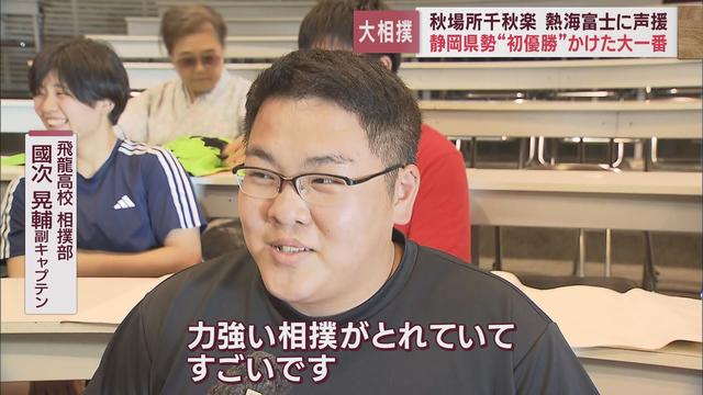 大相撲秋場所の千秋楽で惜しくも初優勝を逃した熱海富士　県内各地から熱い声援が