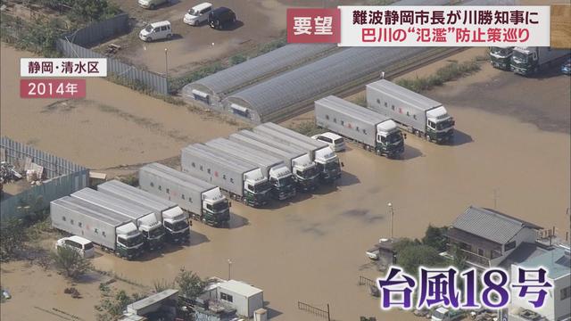 政令市になって初めて!静岡市長が直接静岡県知事に予算要望　巴川の治水対策を求める