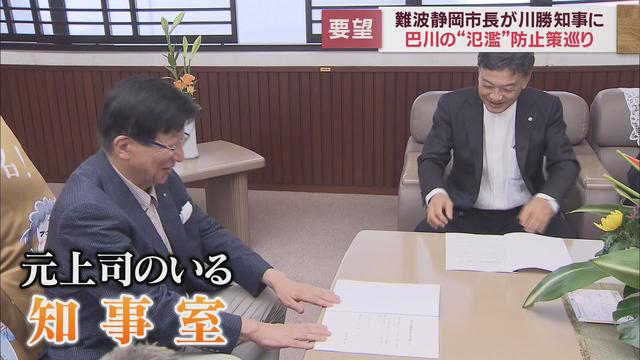 政令市になって初めて!静岡市長が直接静岡県知事に予算要望　巴川の治水対策を求める