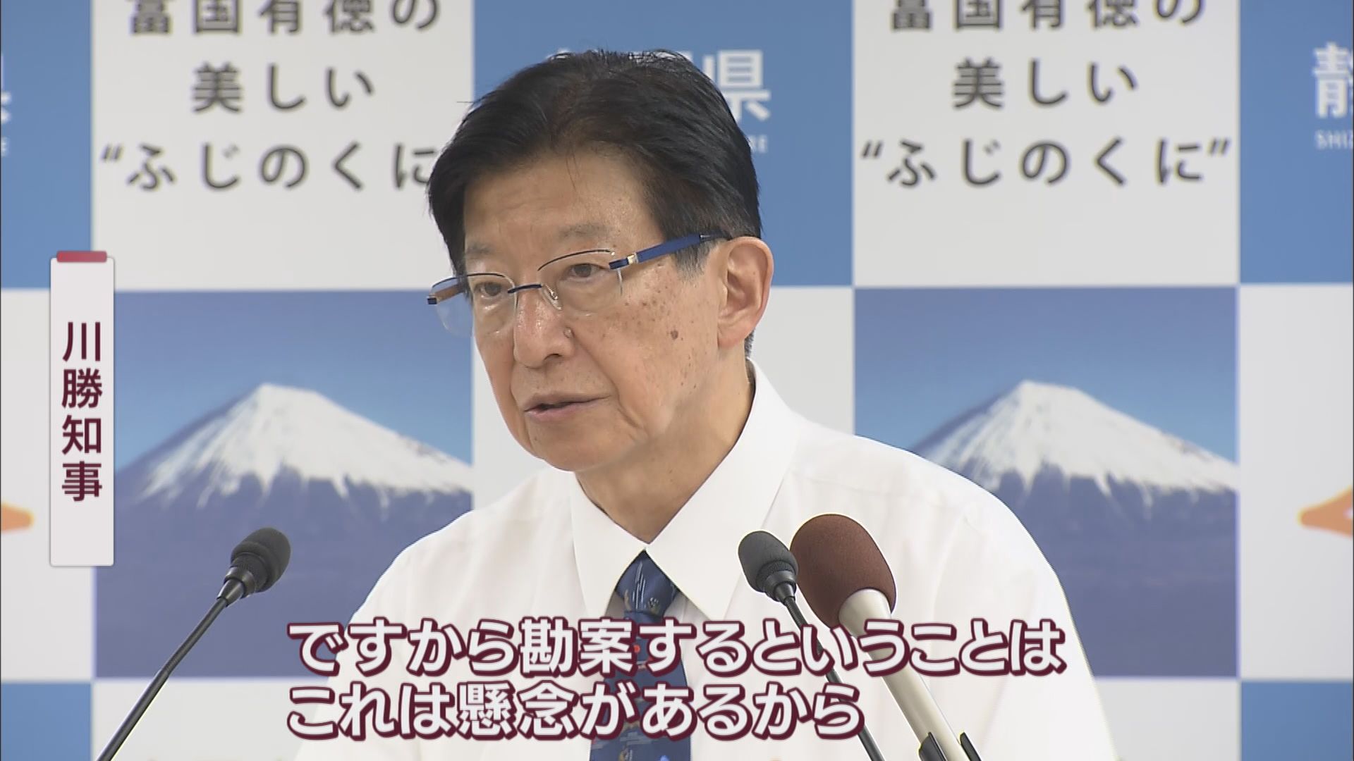 【リニア】どうする「発生土置き場」　静岡市長「候補地否定する理由ない」　川勝知事「否定する理由ないが懸念ある」　静岡